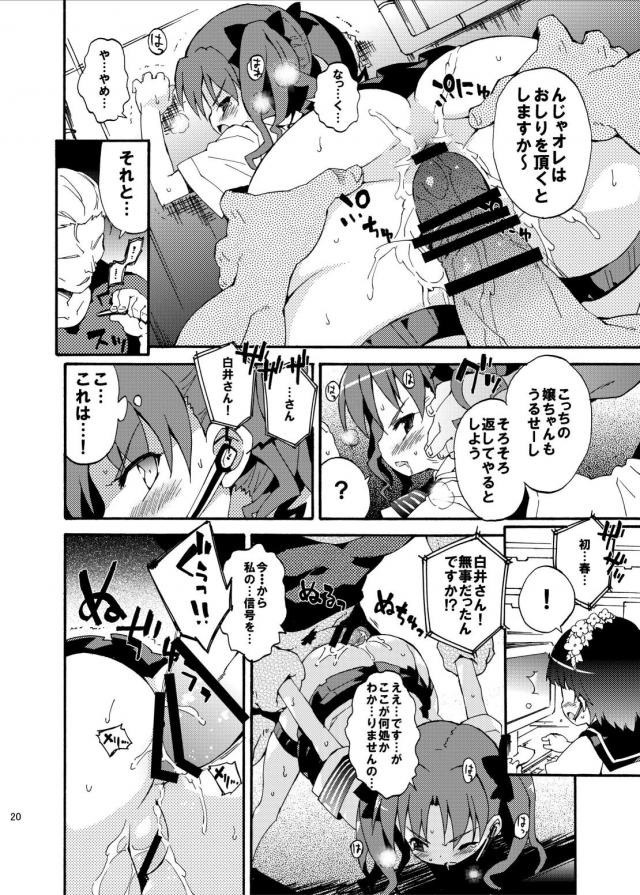 [総集編 前編]黒子・初春W処女喪失陵辱中出し！ <> 019
