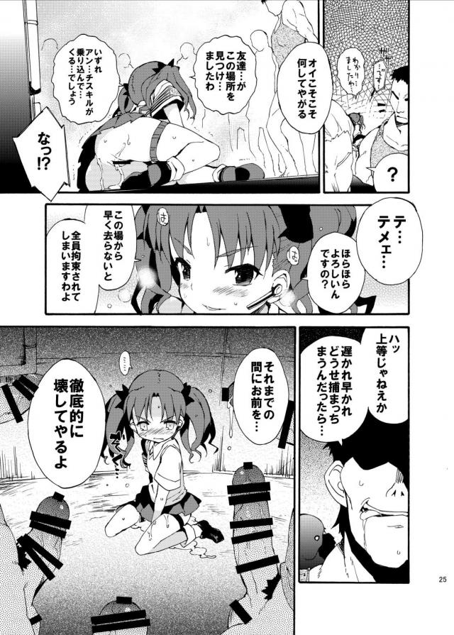 [総集編 前編]黒子・初春W処女喪失陵辱中出し！ <> 024