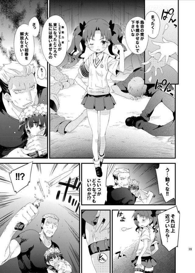 [総集編 前編]黒子・初春W処女喪失陵辱中出し！ <> 038