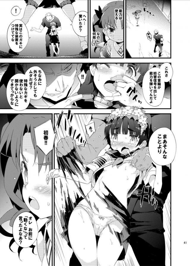 [総集編 前編]黒子・初春W処女喪失陵辱中出し！ <> 040
