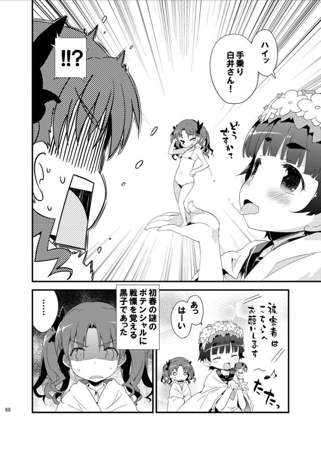 [総集編 前編]黒子・初春W処女喪失陵辱中出し！ <> 067