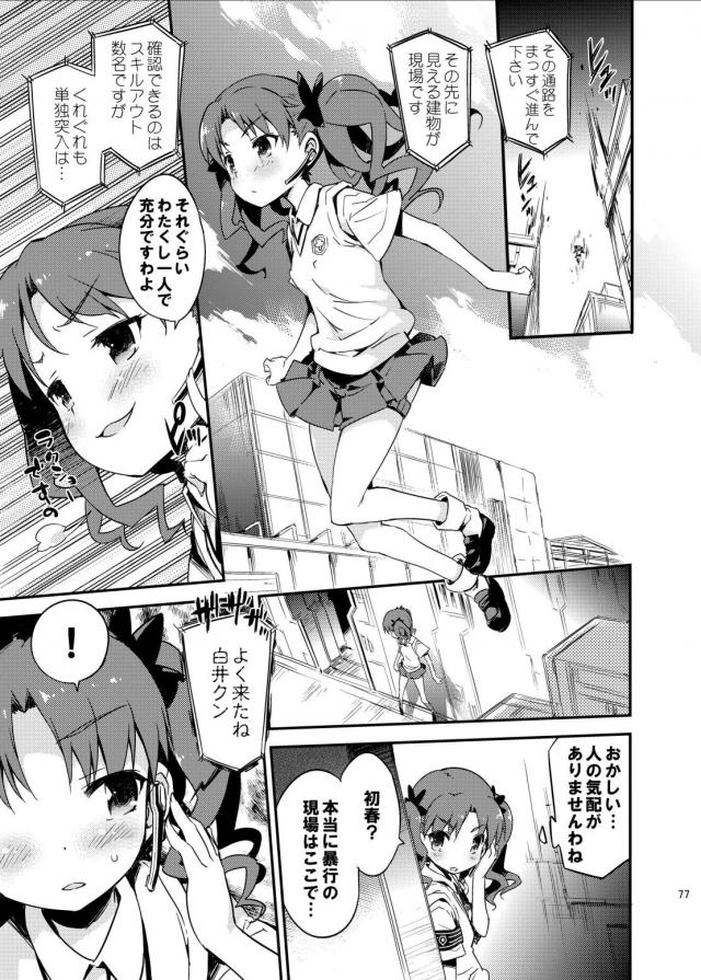 [総集編 後編]お薬イキ地獄陵辱で堕ちる白井黒子 <> 009