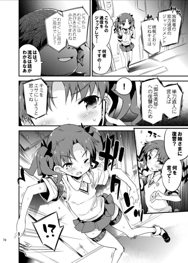 [総集編 後編]お薬イキ地獄陵辱で堕ちる白井黒子 <> 010