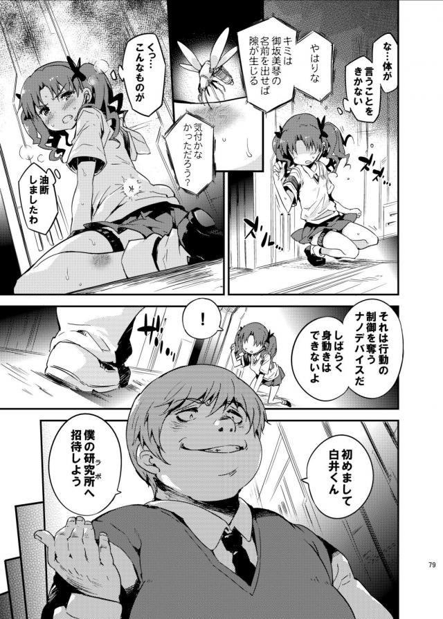 [総集編 後編]お薬イキ地獄陵辱で堕ちる白井黒子 <> 011