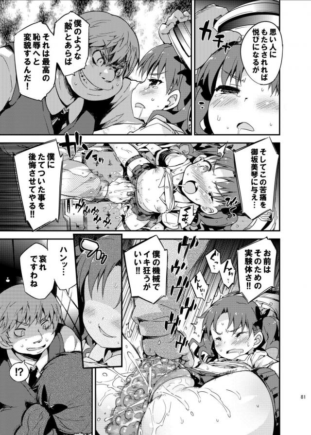 [総集編 後編]お薬イキ地獄陵辱で堕ちる白井黒子 <> 013