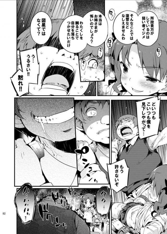 [総集編 後編]お薬イキ地獄陵辱で堕ちる白井黒子 <> 014