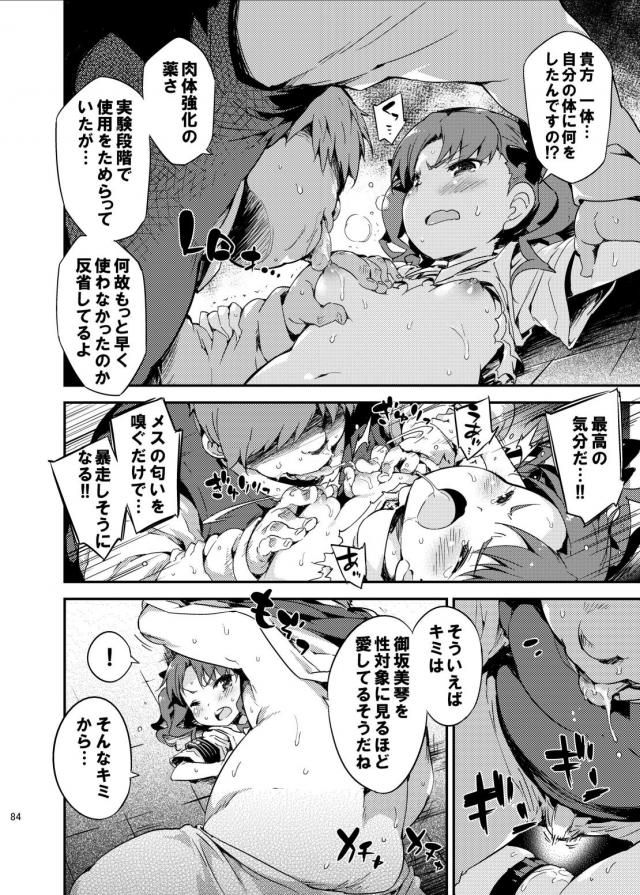 [総集編 後編]お薬イキ地獄陵辱で堕ちる白井黒子 <> 016