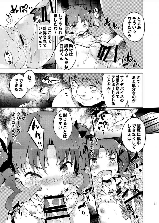 [総集編 後編]お薬イキ地獄陵辱で堕ちる白井黒子 <> 023