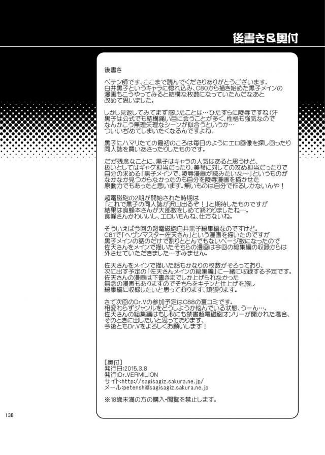 [総集編 後編]お薬イキ地獄陵辱で堕ちる白井黒子 <> 070