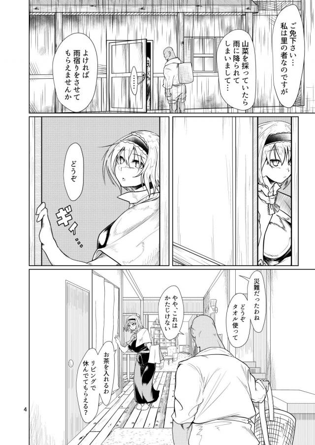 予想外の展開！肉便器家主アリスさん <> 003