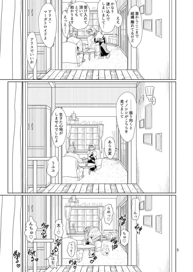 予想外の展開！肉便器家主アリスさん <> 004