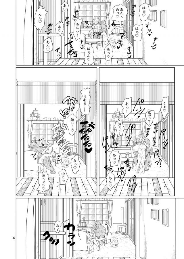 予想外の展開！肉便器家主アリスさん <> 005