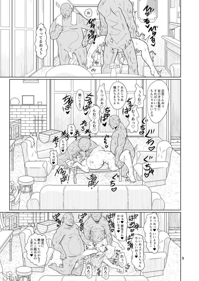 予想外の展開！肉便器家主アリスさん <> 008