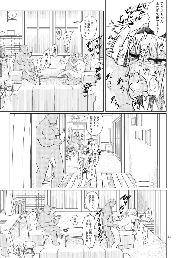予想外の展開！肉便器家主アリスさん <> 010