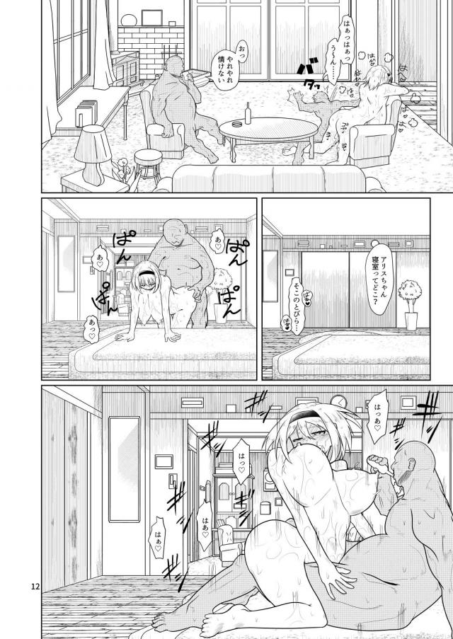 予想外の展開！肉便器家主アリスさん <> 011