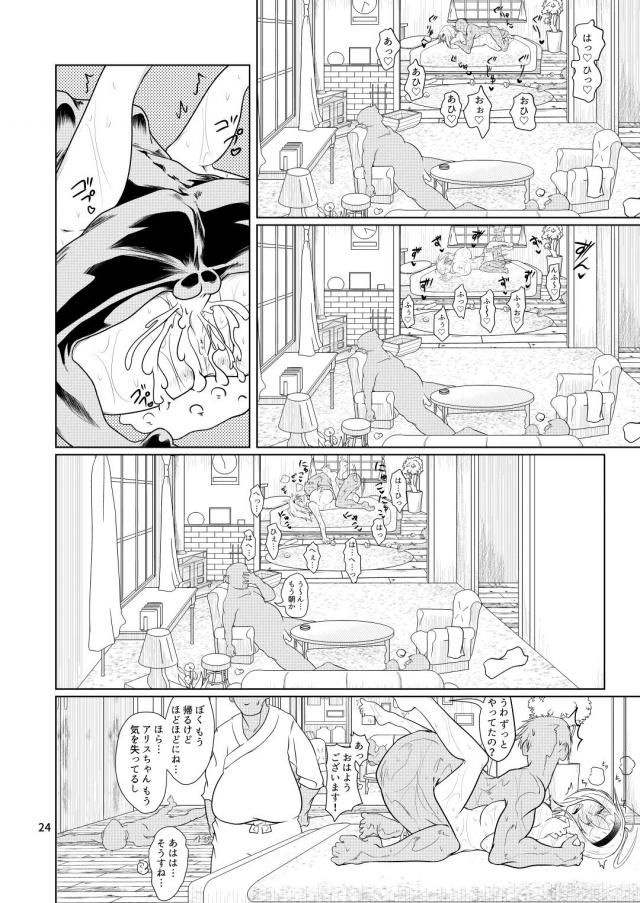 予想外の展開！肉便器家主アリスさん <> 023