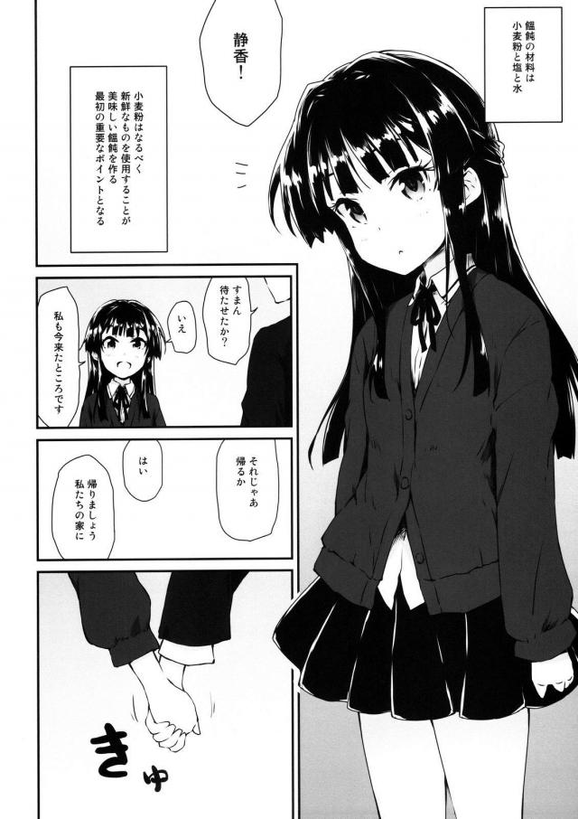 最上静香の一般的な製法 <> 003