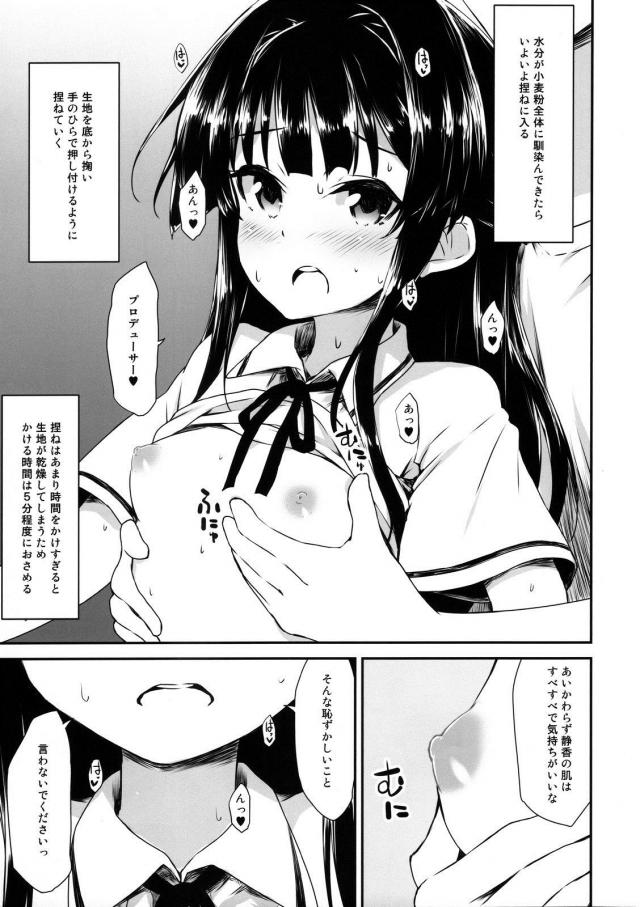 最上静香の一般的な製法 <> 006
