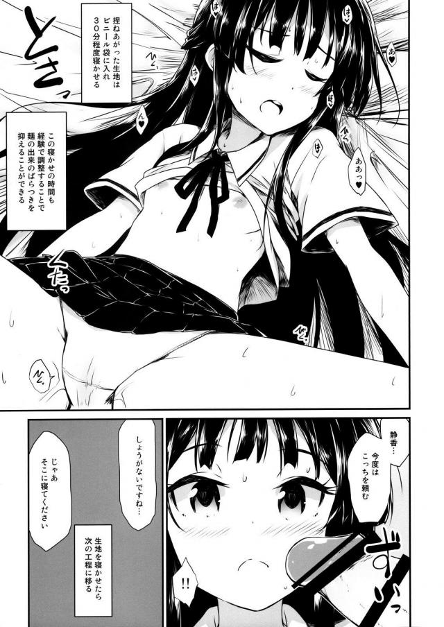 最上静香の一般的な製法 <> 008
