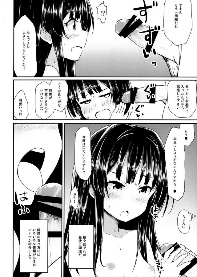 最上静香の一般的な製法 <> 013