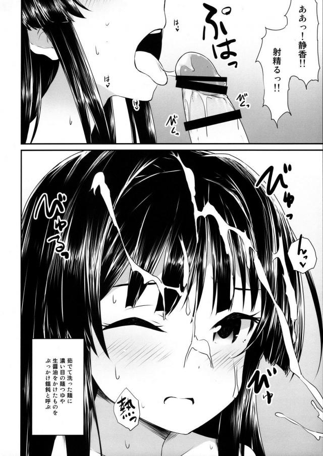 最上静香の一般的な製法 <> 015