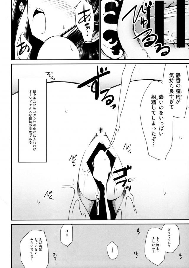 最上静香の一般的な製法 <> 019
