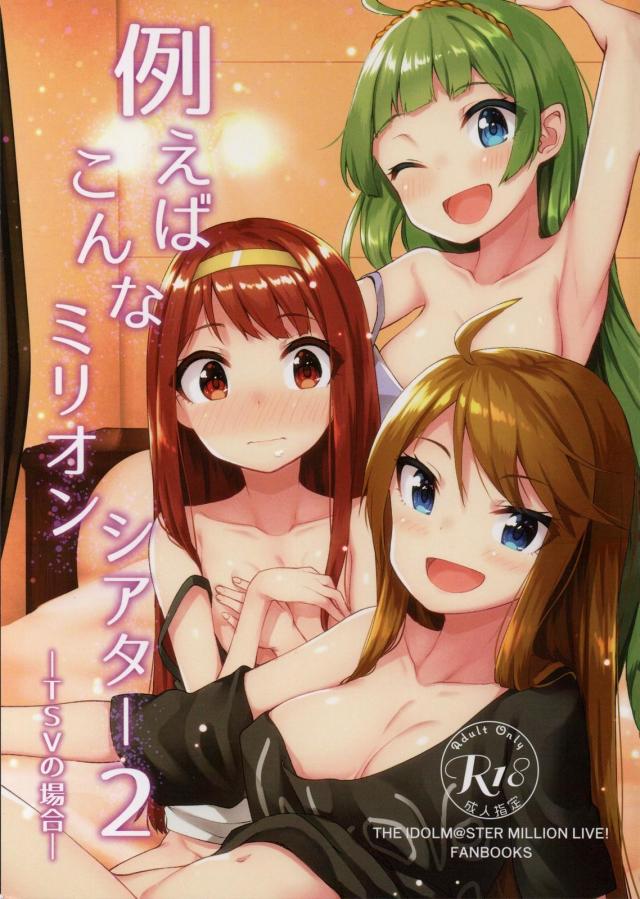 ロックオンだ〜りん♪同盟☆アイドル三股生活 <> 1