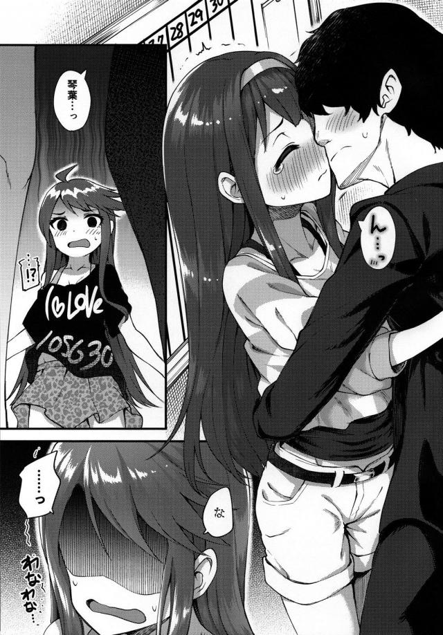 ロックオンだ〜りん♪同盟☆アイドル三股生活 <> 002