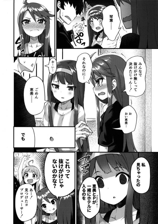 ロックオンだ〜りん♪同盟☆アイドル三股生活 <> 003