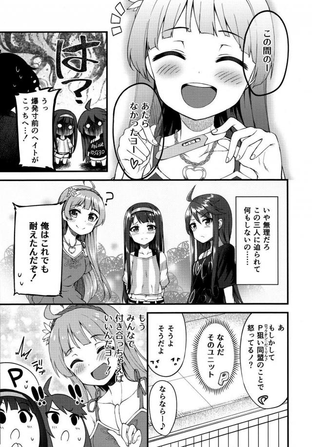 ロックオンだ〜りん♪同盟☆アイドル三股生活 <> 004