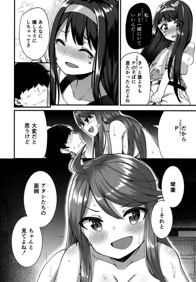 ロックオンだ〜りん♪同盟☆アイドル三股生活 <> 007