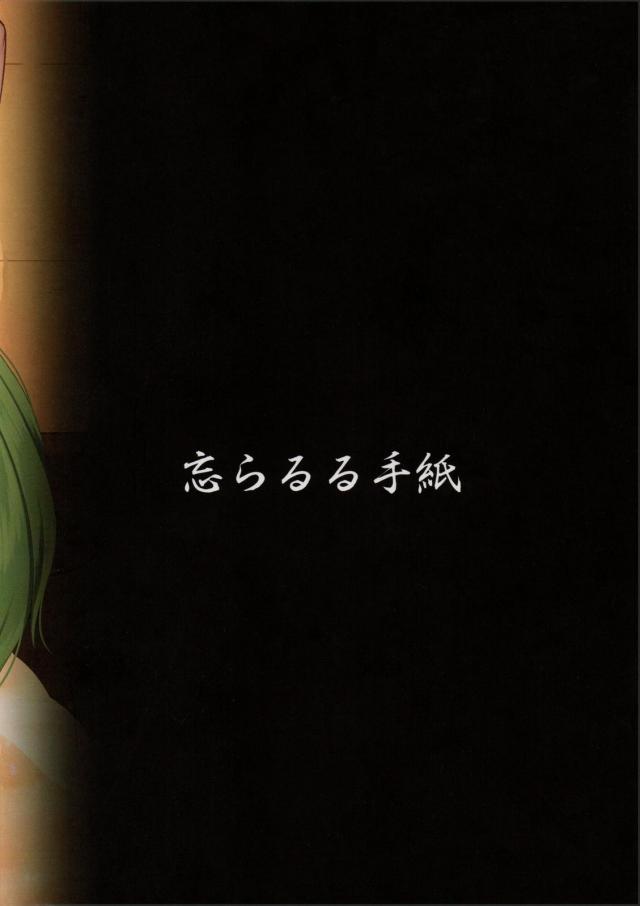 ロックオンだ〜りん♪同盟☆アイドル三股生活 <> 026