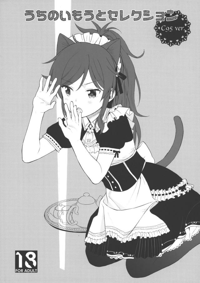 妹とメイド・サキュバス・バニーでセックス <> 1