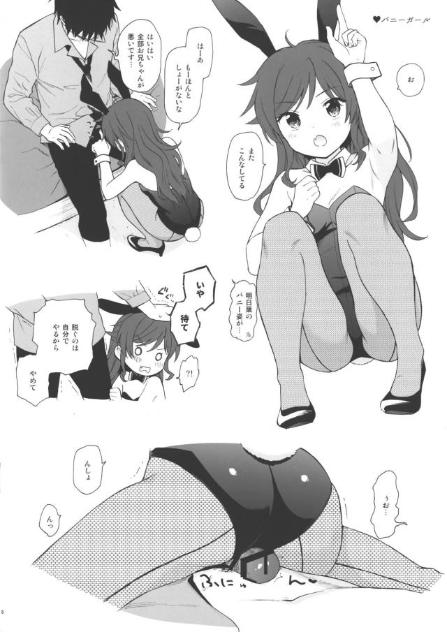 妹とメイド・サキュバス・バニーでセックス <> 006