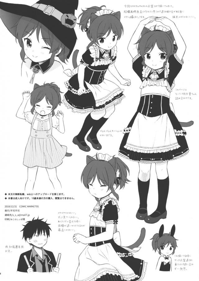 妹とメイド・サキュバス・バニーでセックス <> 008