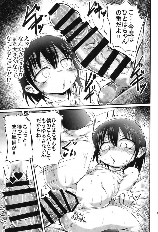 生意気教え子のロリマンコで犯される担任童貞教師！我慢も限界ブチギレ担任デカマラ覚醒で腹ボゴピストン <> 016