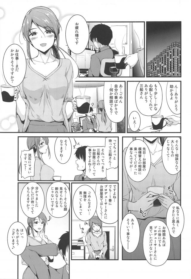 三船さんの誘惑には誰も勝てない <> 002