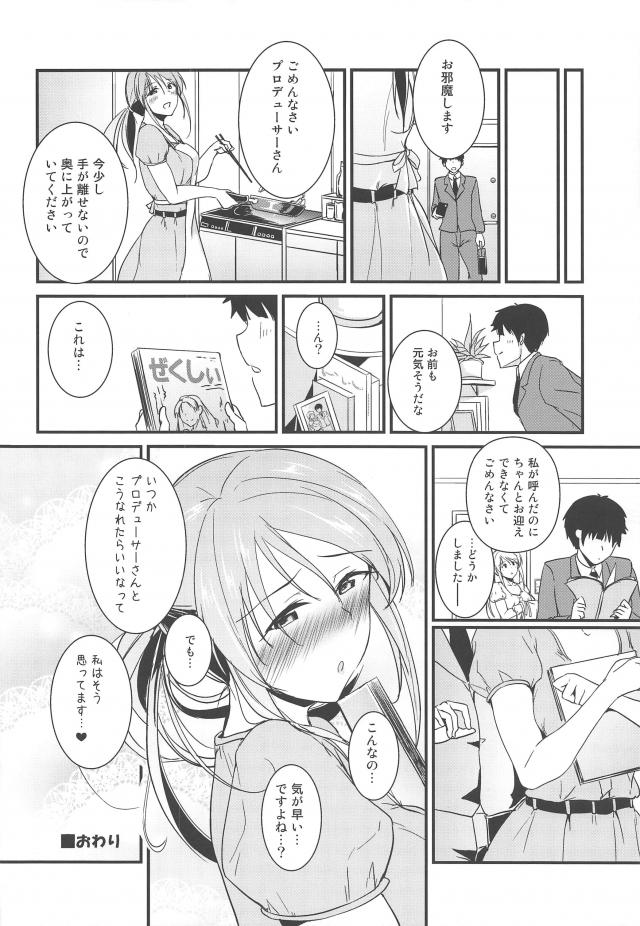 三船さんの誘惑には誰も勝てない <> 019