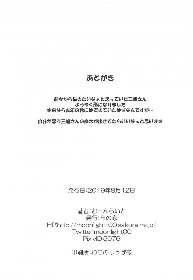 三船さんの誘惑には誰も勝てない <> 022