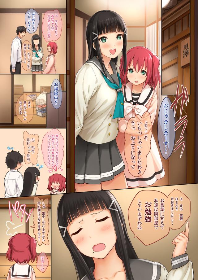 隣の部屋にいるルビィに内緒で繰り広げられる、ダイヤお姉ちゃんのヒミツのセックス♪ <> 003