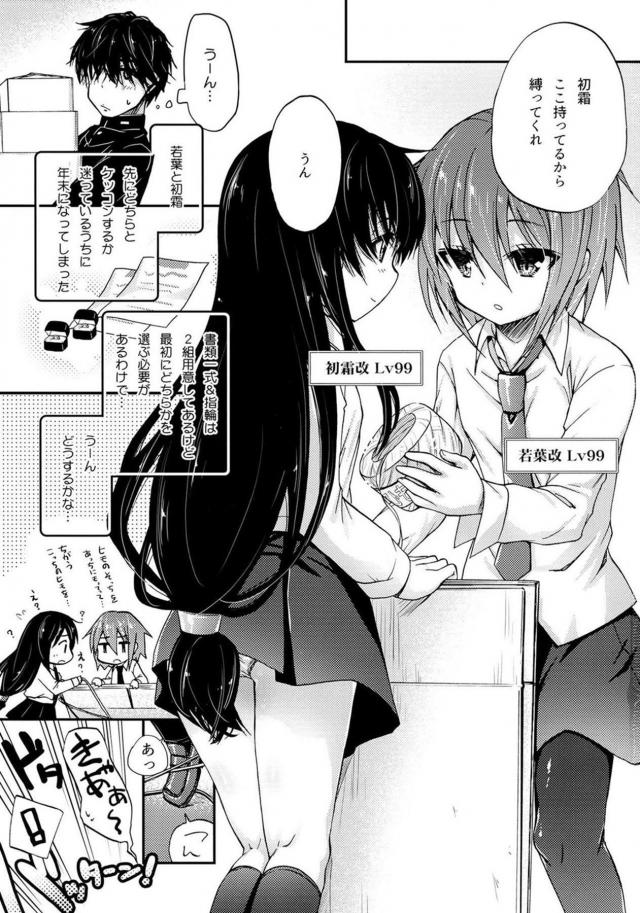 若葉と初霜のつるぺたボディを紐で縛って3P本 <> 002