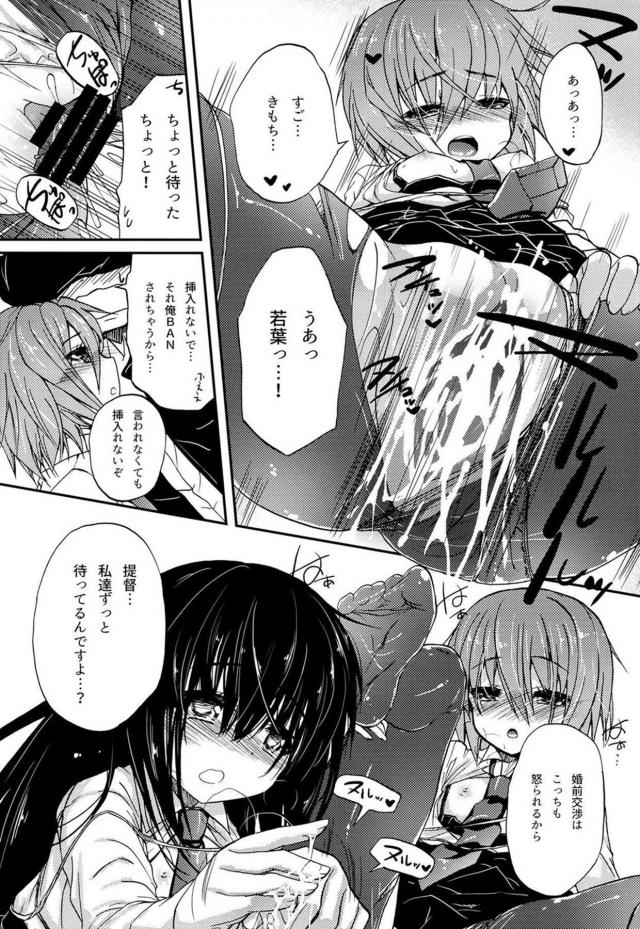 若葉と初霜のつるぺたボディを紐で縛って3P本 <> 013