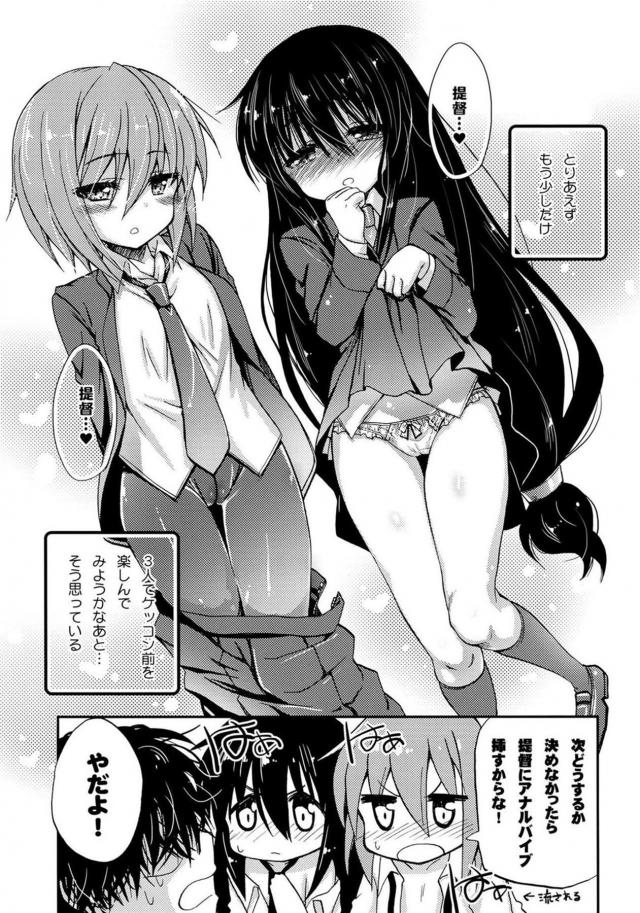 若葉と初霜のつるぺたボディを紐で縛って3P本 <> 018