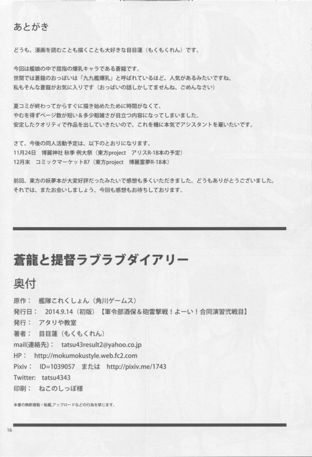 なんでも言うこと聞いてくれる蒼龍とイチャラブセックス <> 017