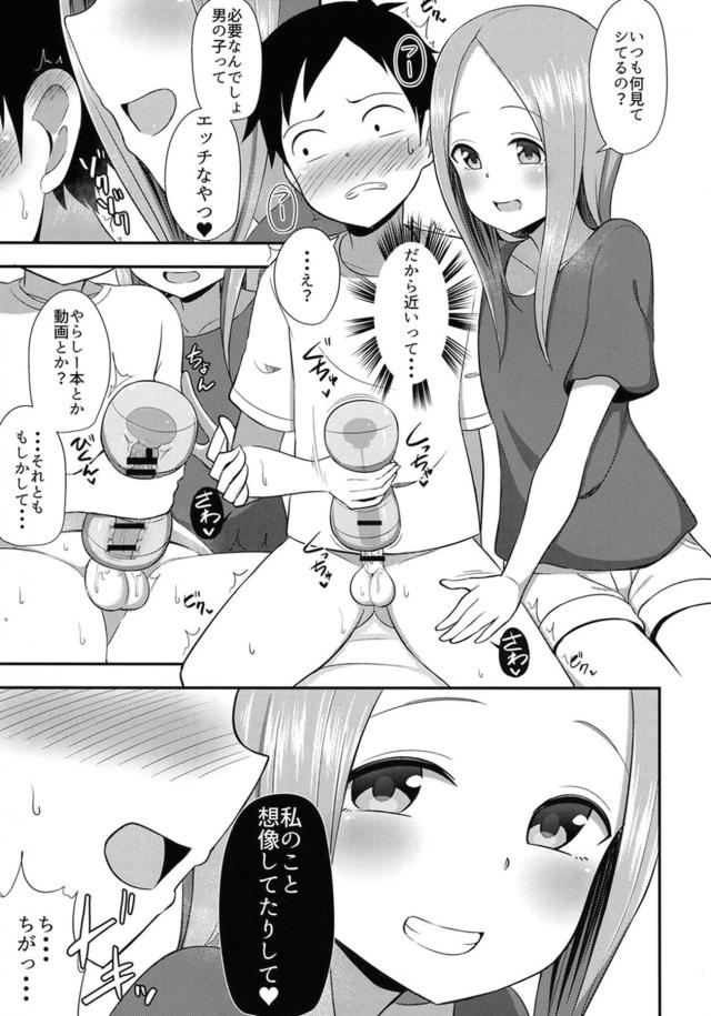 クラスメイトのJCに言葉責めされながらオナホコキコキされる本 <> 006