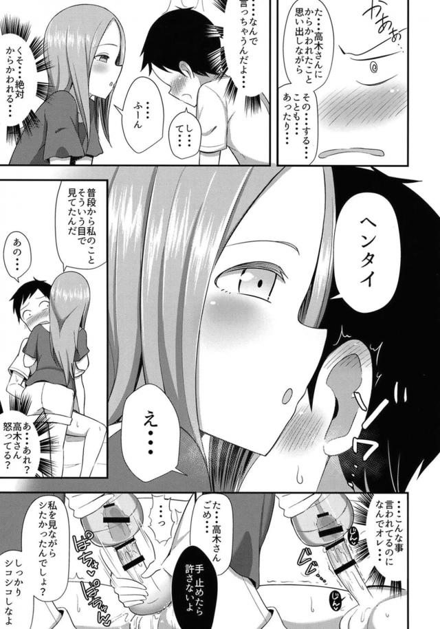 クラスメイトのJCに言葉責めされながらオナホコキコキされる本 <> 008
