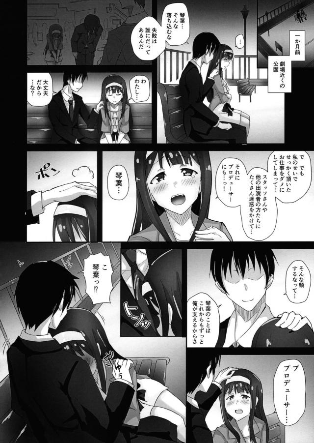 Pとのハグ写真を盗撮され脅迫を受ける田中琴葉。快楽堕ち。 <> 005
