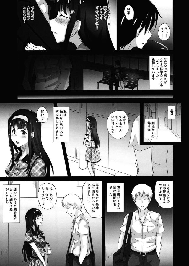 Pとのハグ写真を盗撮され脅迫を受ける田中琴葉。快楽堕ち。 <> 006