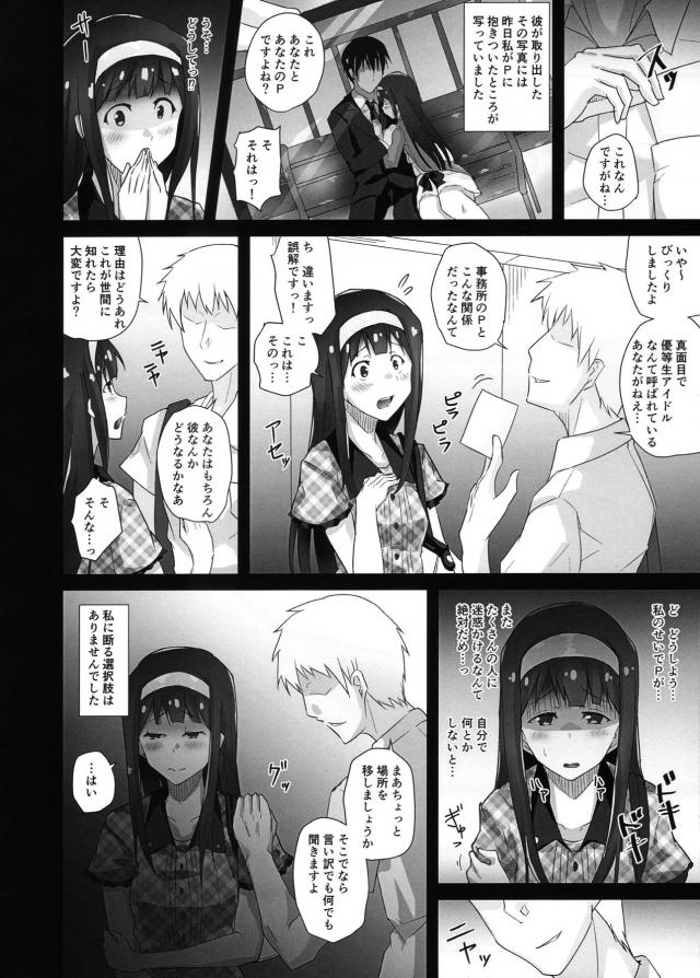 Pとのハグ写真を盗撮され脅迫を受ける田中琴葉。快楽堕ち。 <> 007