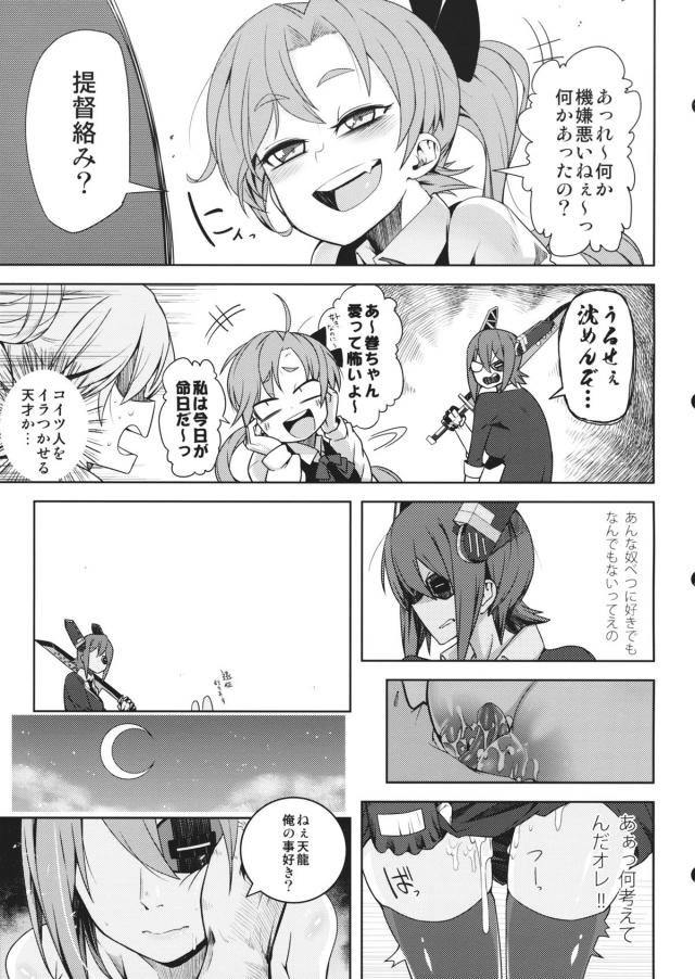 爆乳天龍のムチムチ洗体！まんぐりプレスでゲボしちゃってバカになっちゃう☆ <> 008